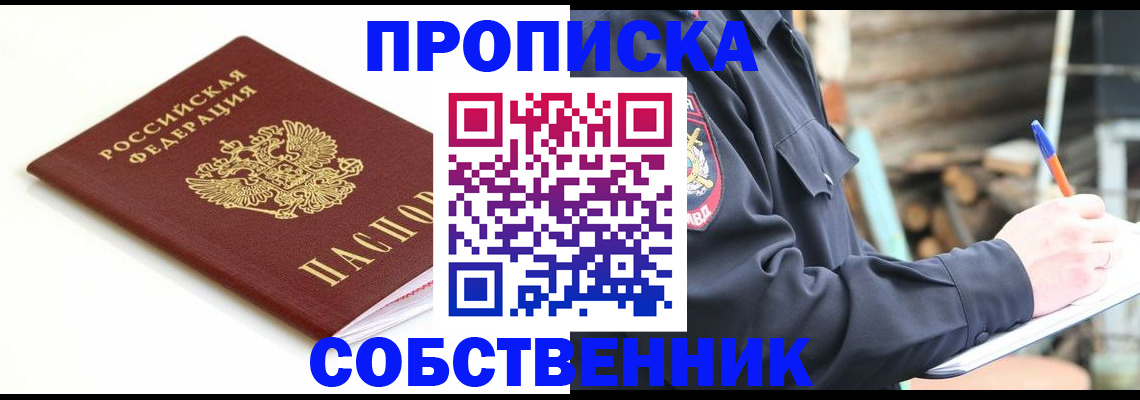 временная регистрация купить в Южно-Сахалинске