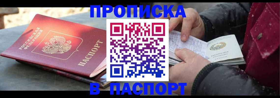 временная регистрация законно в Южно-Сахалинске